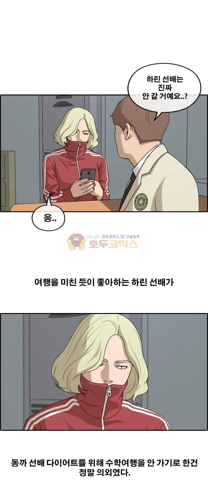 프리드로우 263화 - 동까의 다이어트 (3) 19