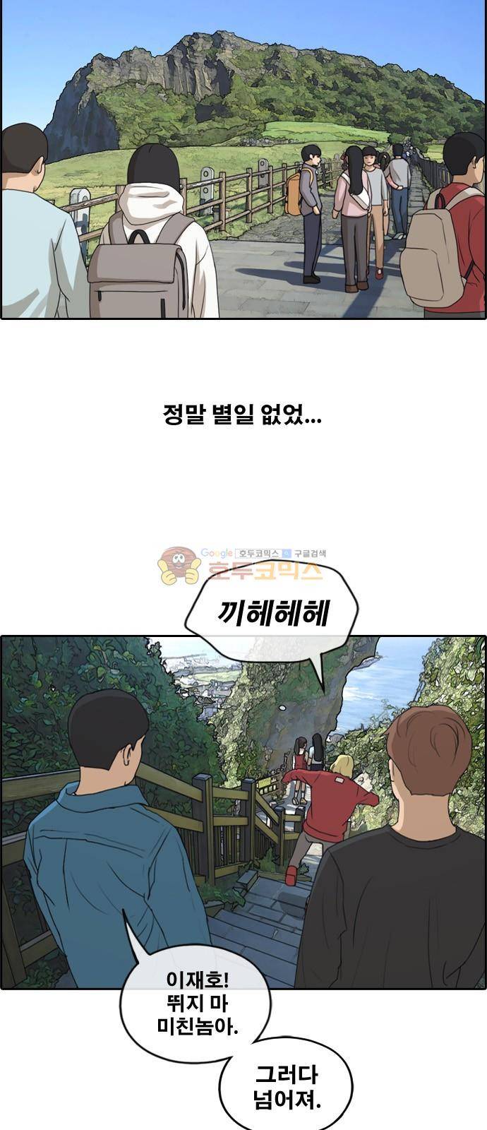 프리드로우 263화 - 동까의 다이어트 (3) 23