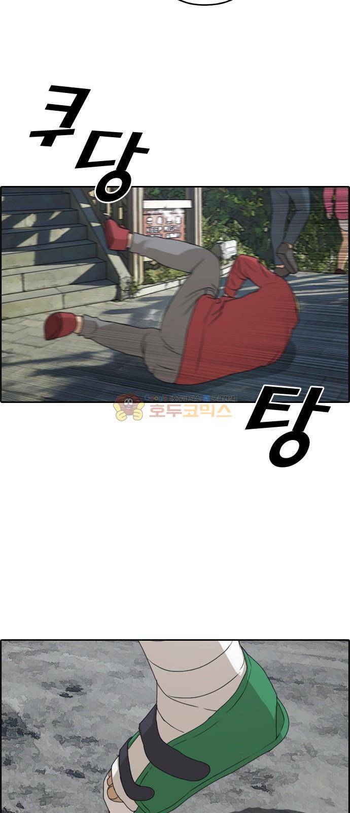 프리드로우 263화 - 동까의 다이어트 (3) 24