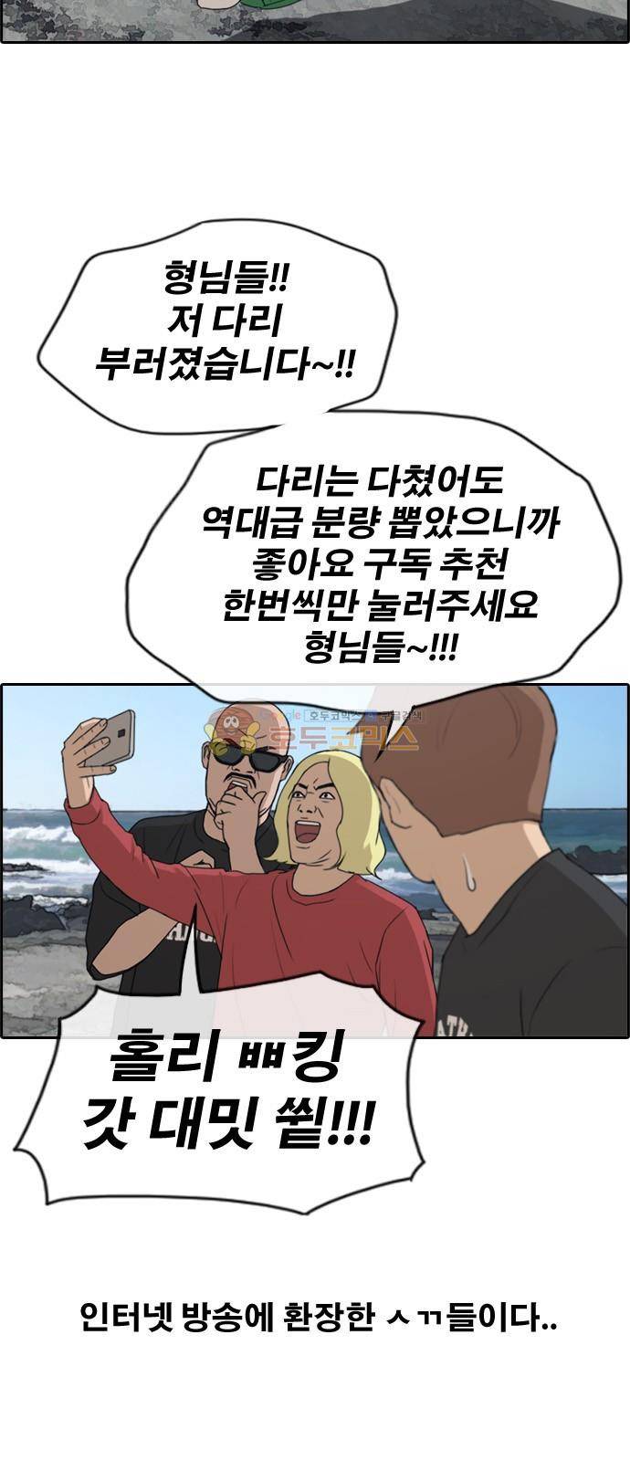 프리드로우 263화 - 동까의 다이어트 (3) 25