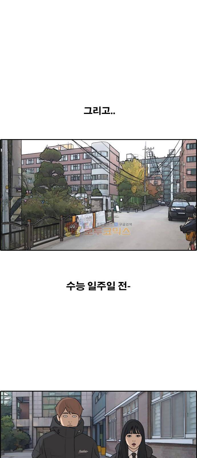 프리드로우 263화 - 동까의 다이어트 (3) 26
