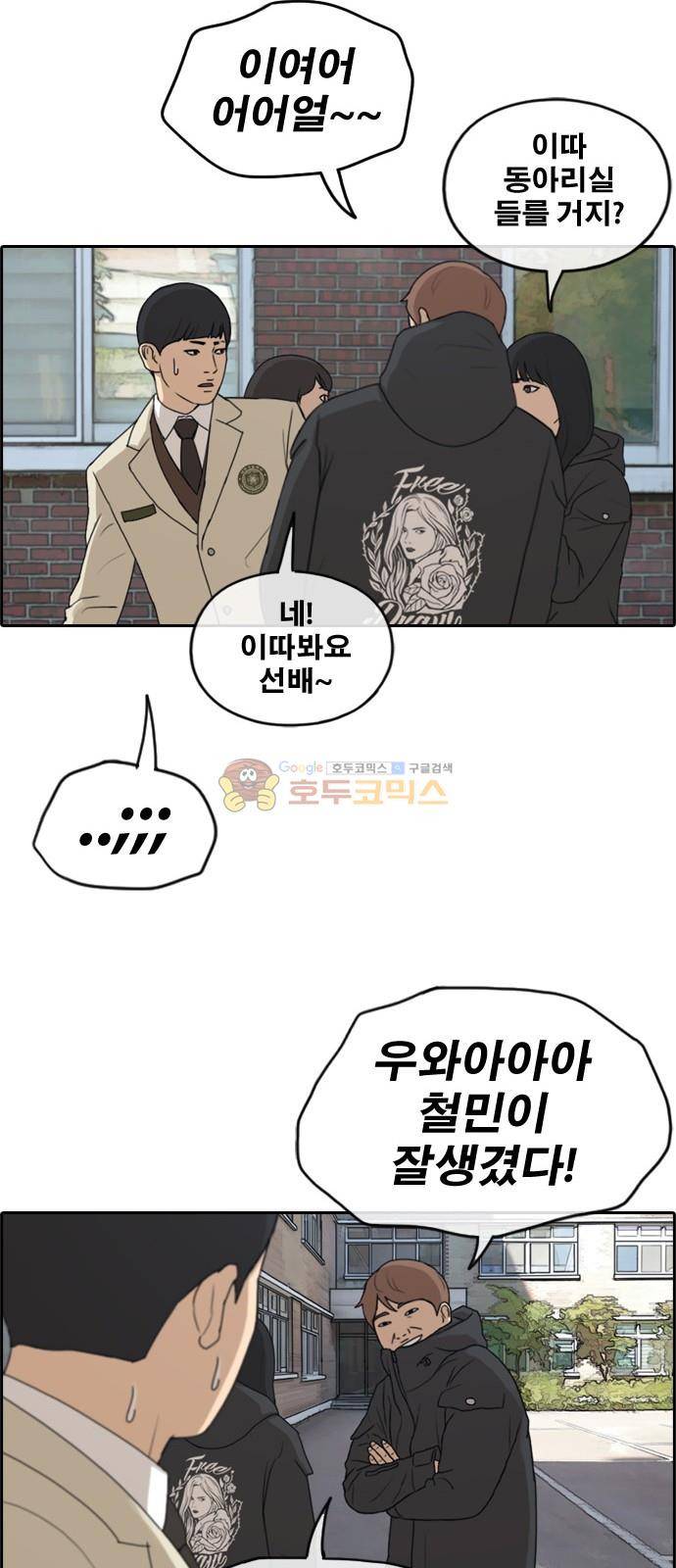 프리드로우 263화 - 동까의 다이어트 (3) 30