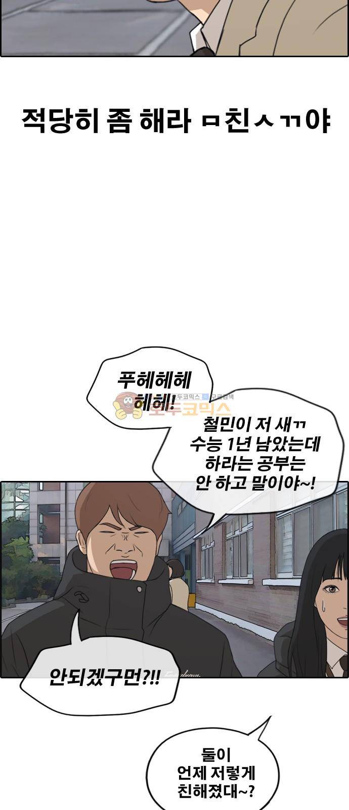 프리드로우 263화 - 동까의 다이어트 (3) 32