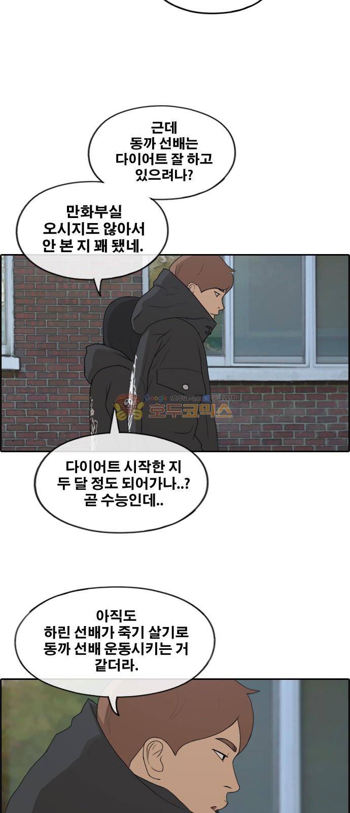 프리드로우 263화 - 동까의 다이어트 (3) 33