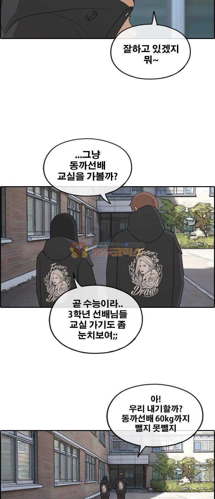 프리드로우 263화 - 동까의 다이어트 (3) 34