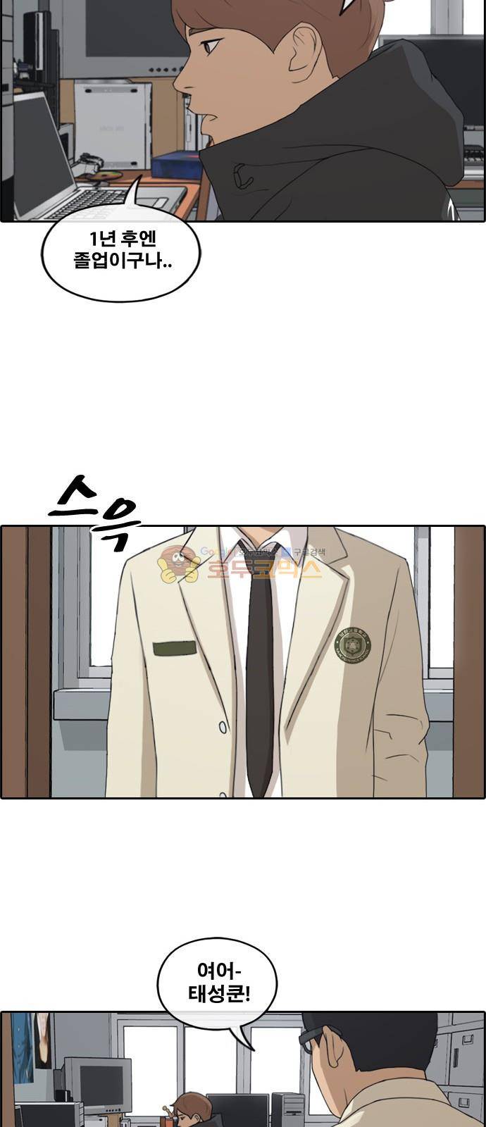 프리드로우 263화 - 동까의 다이어트 (3) 39