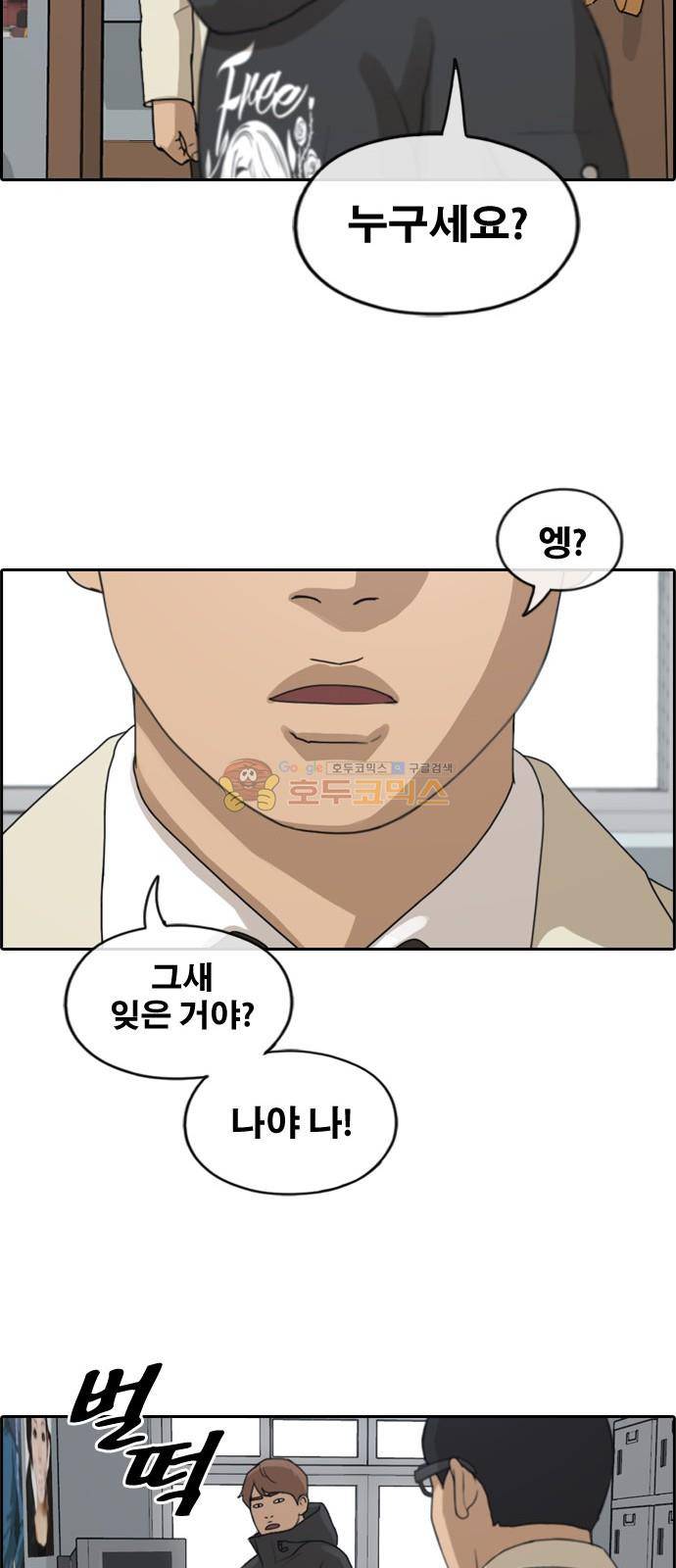 프리드로우 263화 - 동까의 다이어트 (3) 41