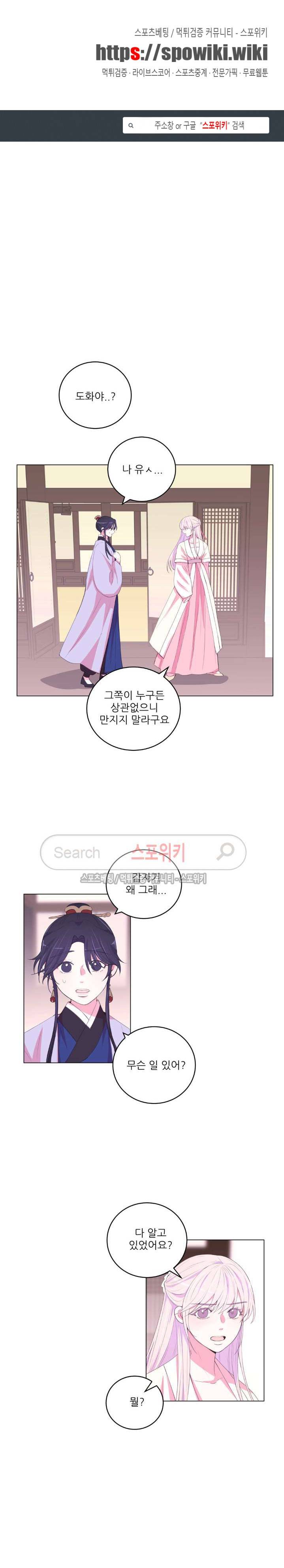 월야화원 75 - 2부 28화 1