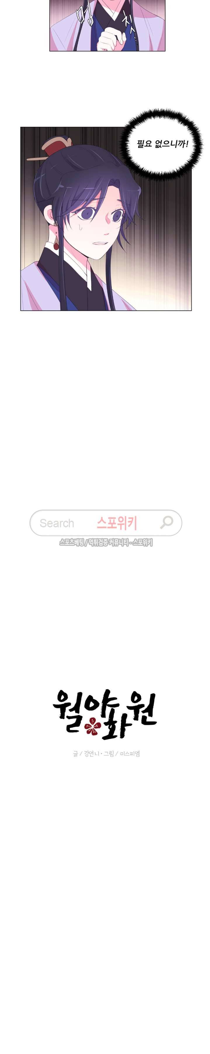 월야화원 75 - 2부 28화 3