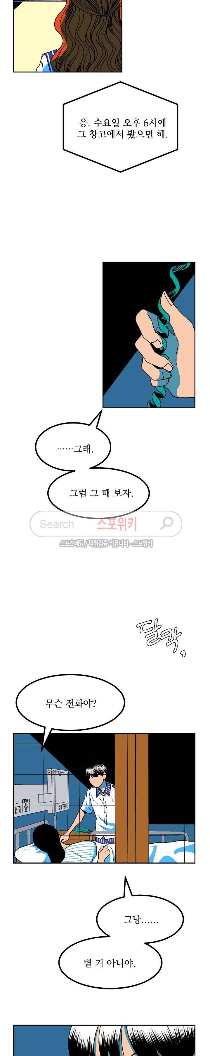 태풍전야 16화 4