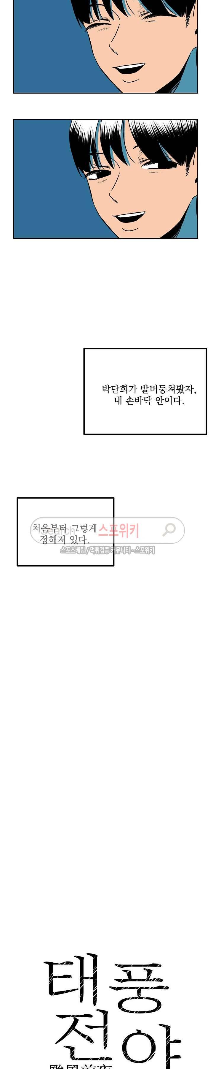 태풍전야 16화 5