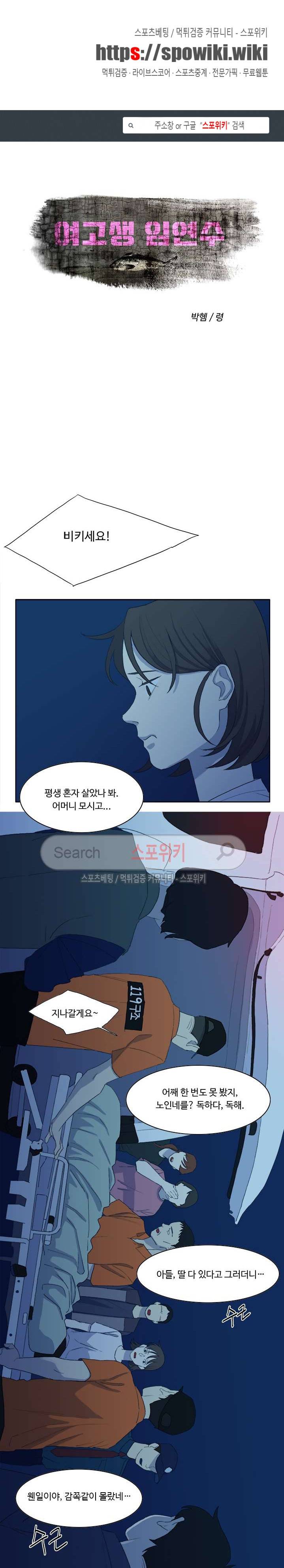여고생 임연수 31화 1