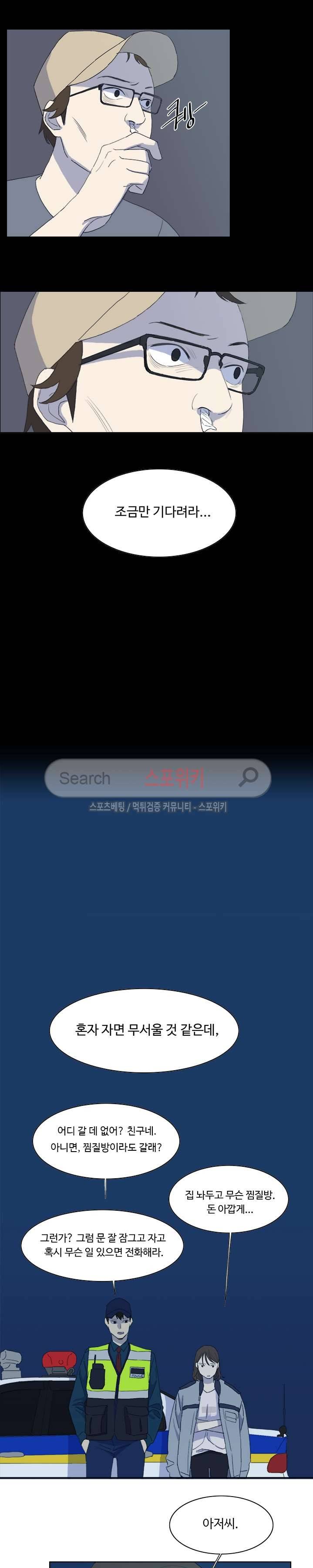 여고생 임연수 31화 4