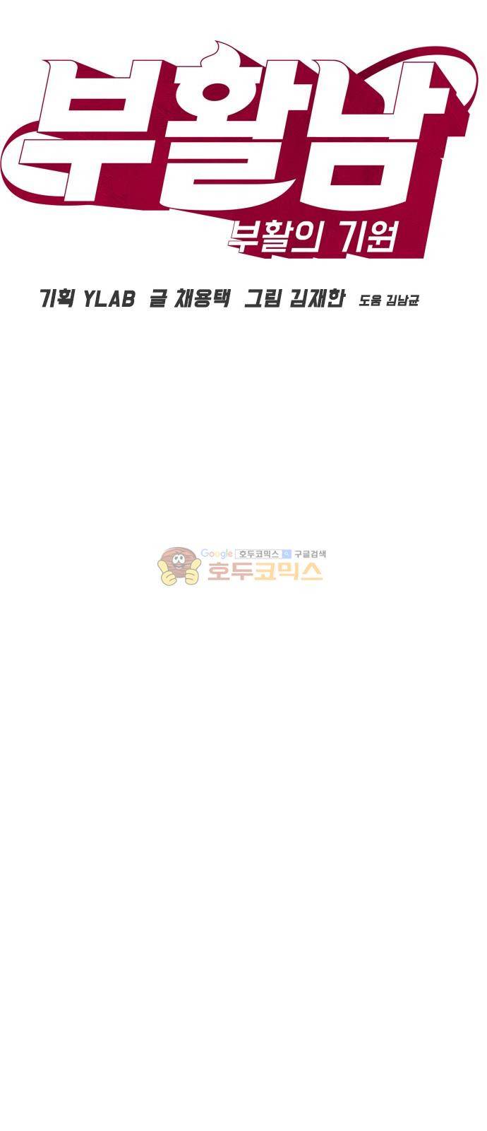 부활남 시즌0 26화 9