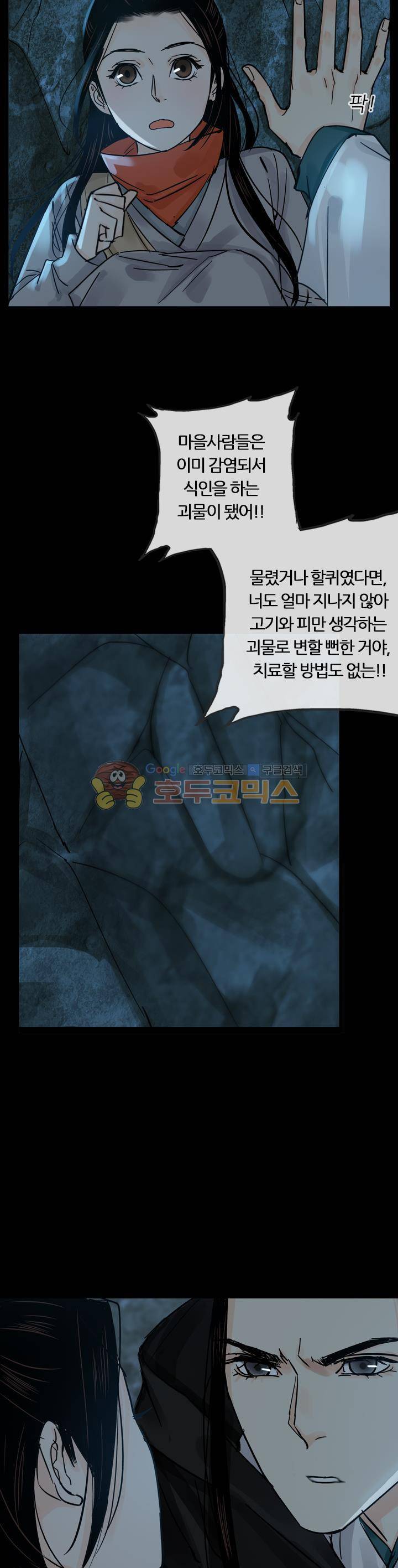 금사 53화 - 꽃이_떨어지다 <시즌1 완결> 2