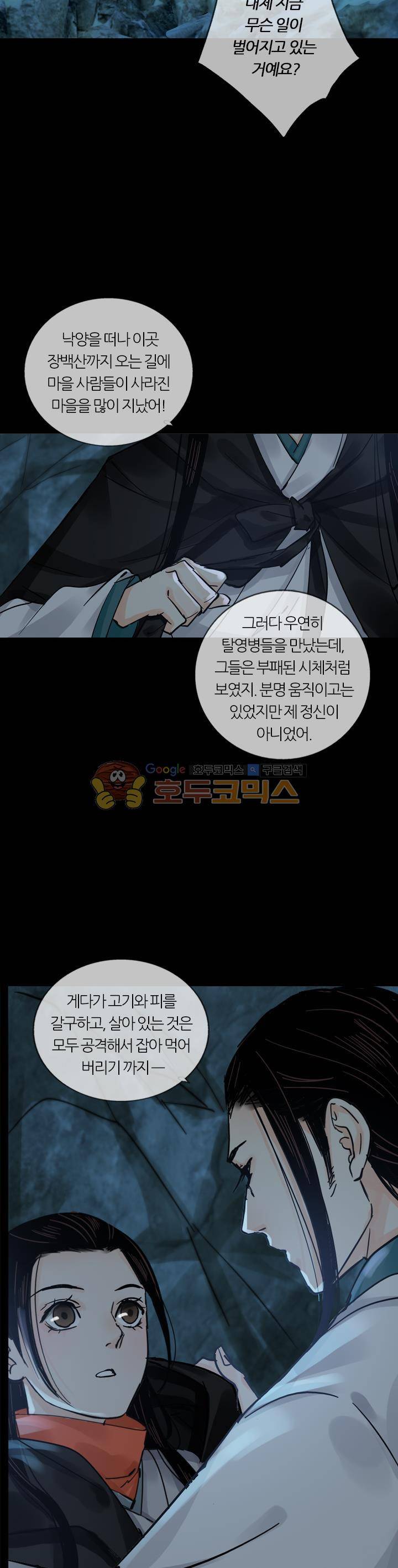 금사 53화 - 꽃이_떨어지다 <시즌1 완결> 4