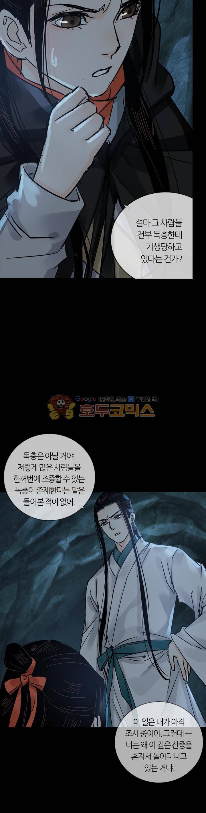 금사 53화 - 꽃이_떨어지다 <시즌1 완결> 6