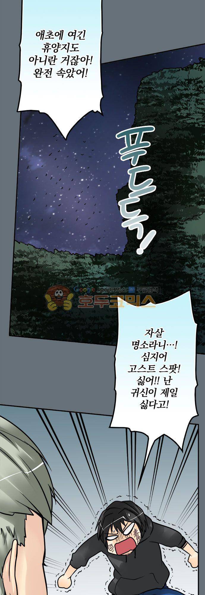 영혼결혼 Day 95 - 고스트 스팟 8
