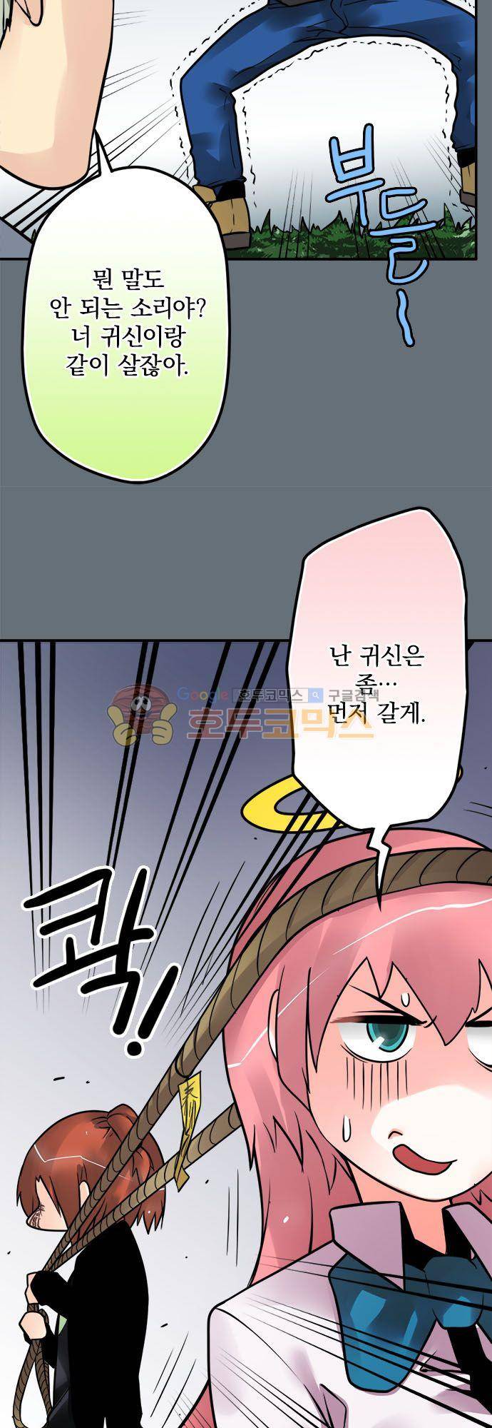 영혼결혼 Day 95 - 고스트 스팟 9