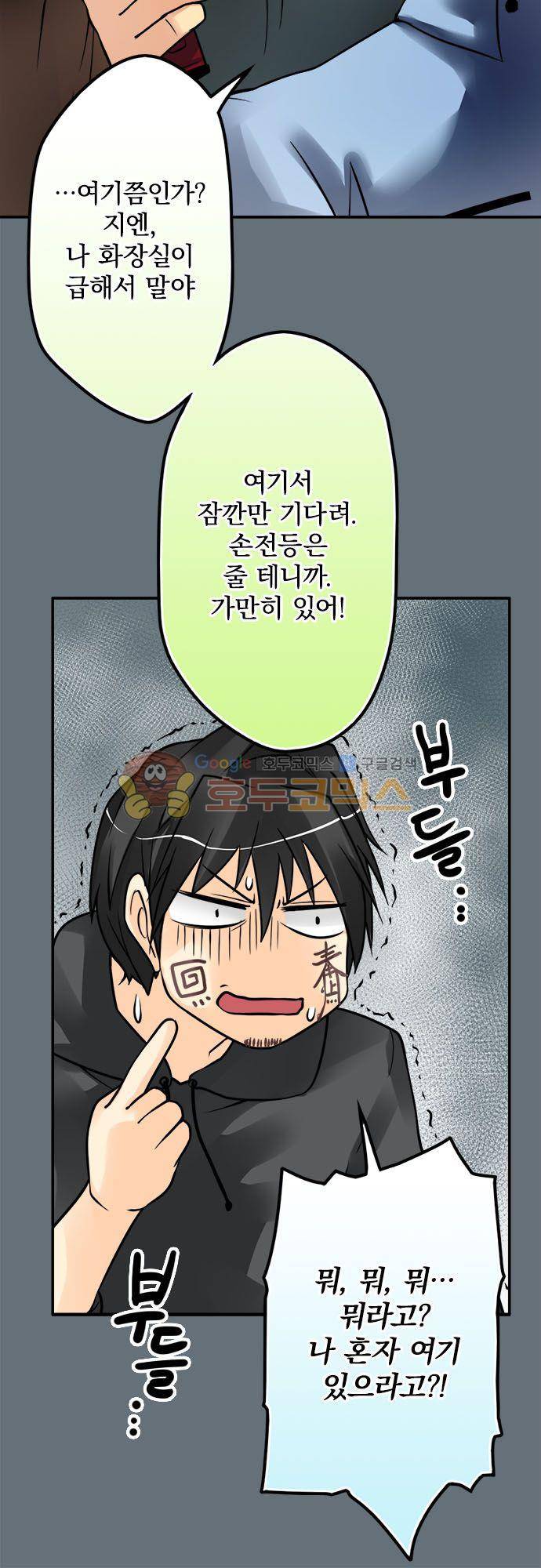 영혼결혼 Day 95 - 고스트 스팟 16