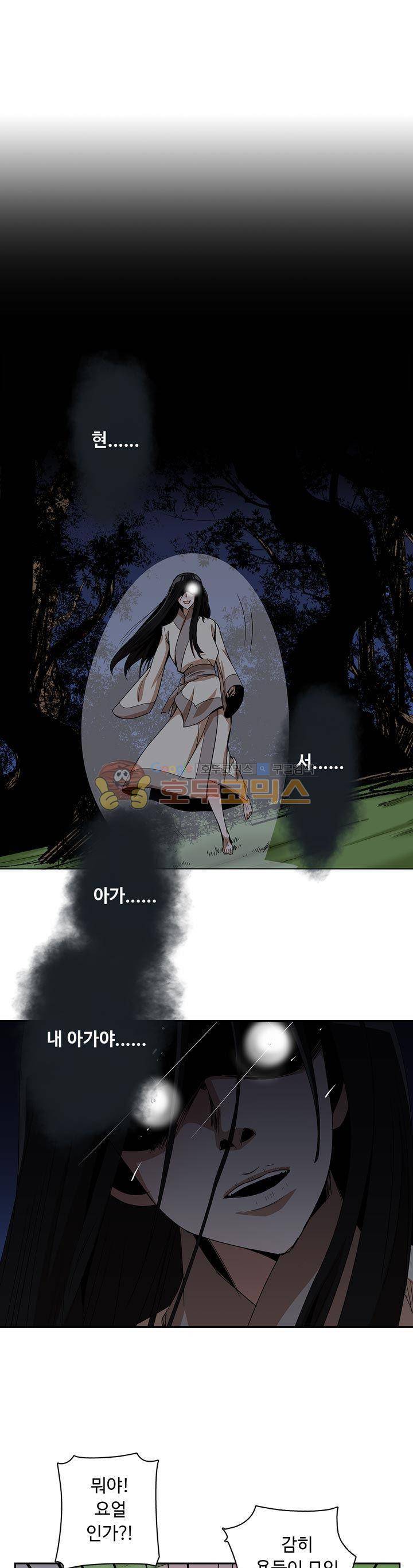 용을 키우는 10가지 방법 30화 1