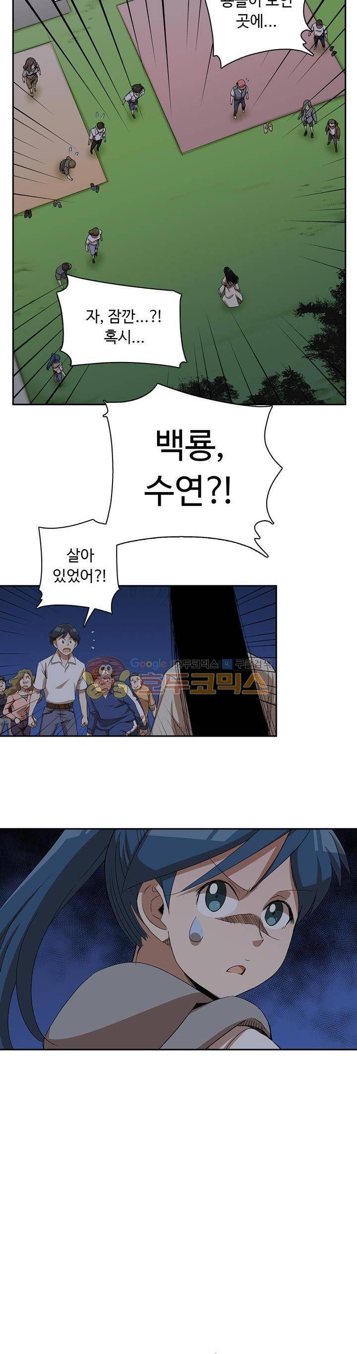 용을 키우는 10가지 방법 30화 2