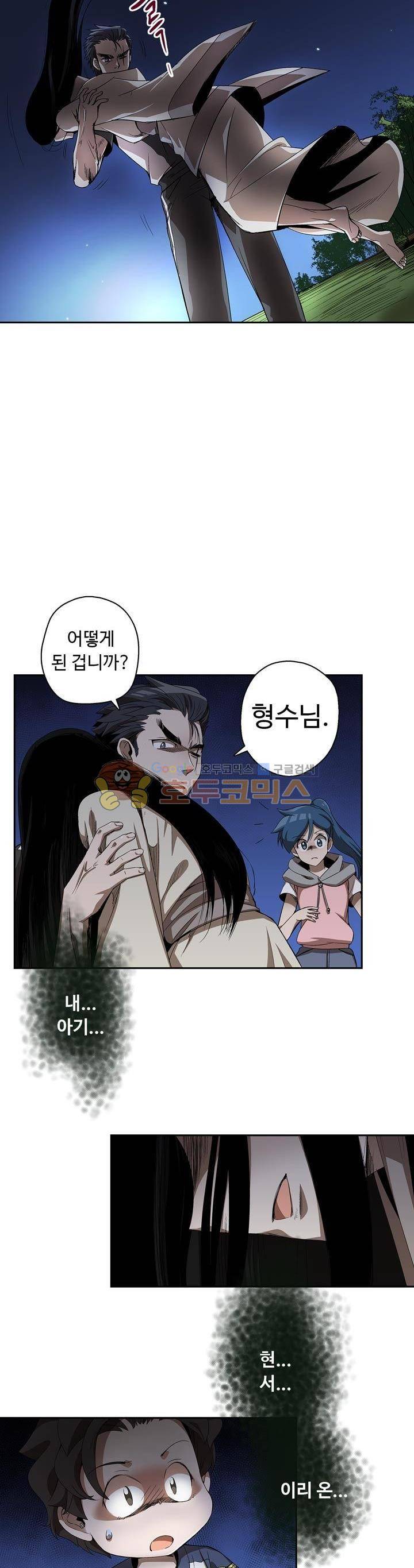 용을 키우는 10가지 방법 30화 4