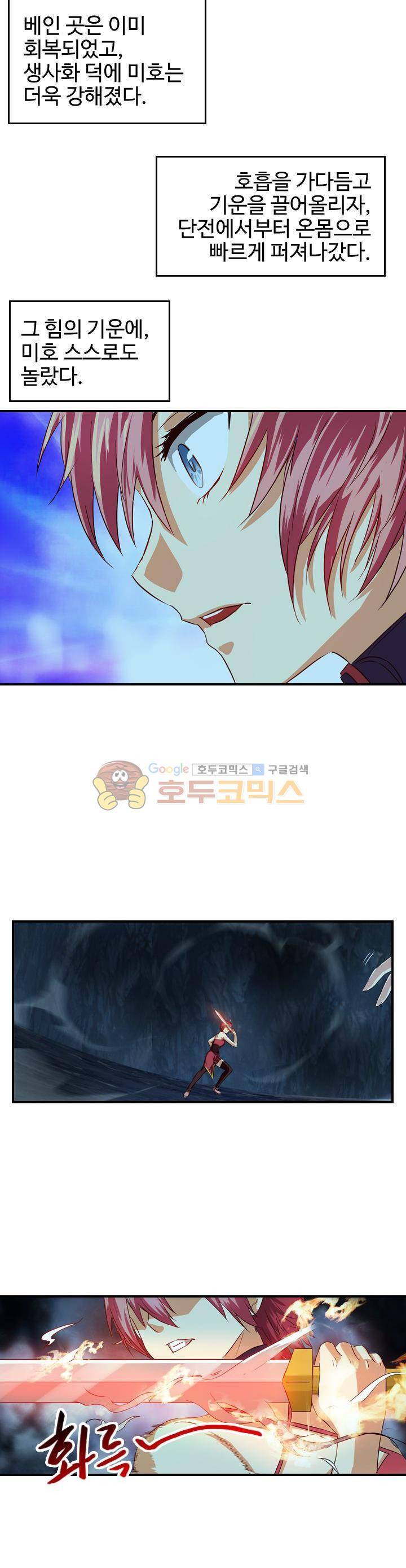 바람의 전설 시즌1+2 70화 3