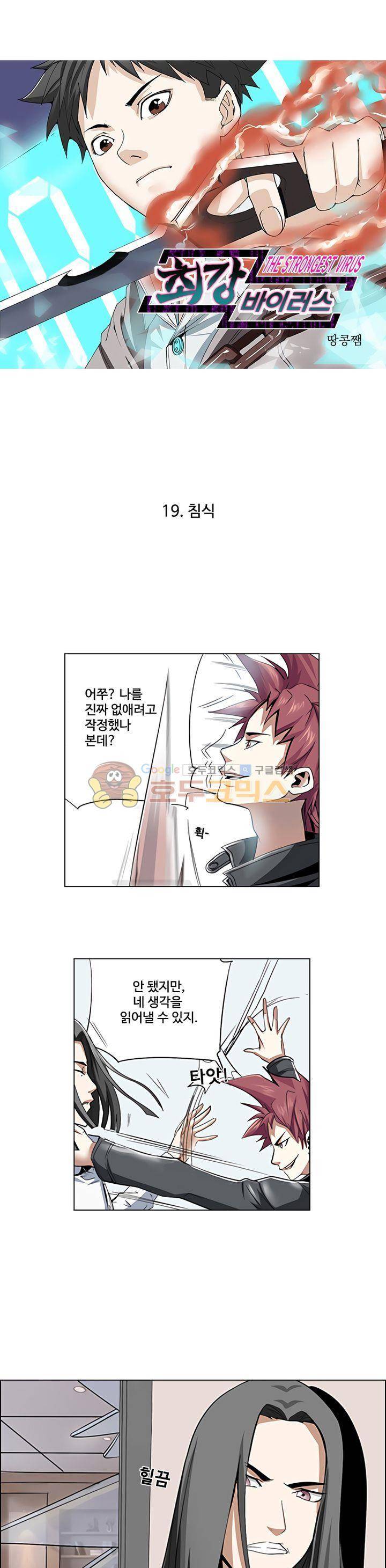 최강바이러스 19화 1