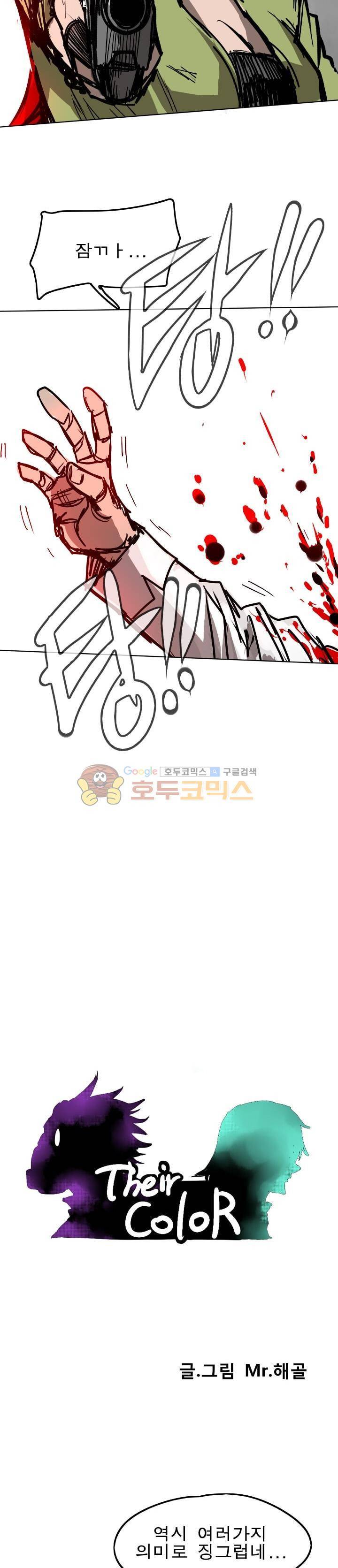 Their color 시즌1 18화 - 나약한 강자 8