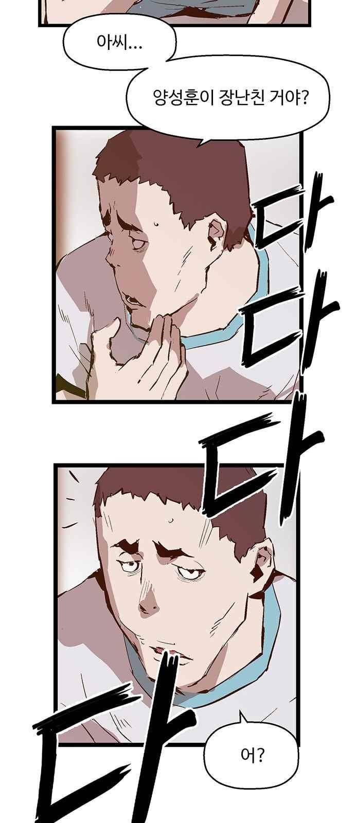 약한영웅 35화 49