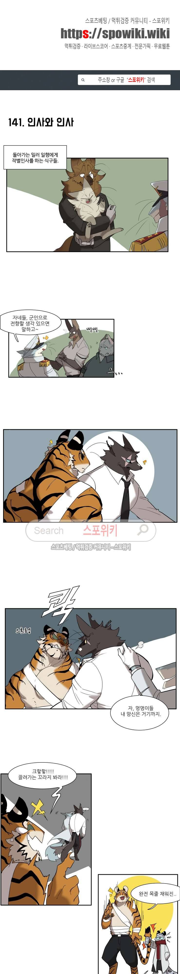 고양이 아가씨와 경호원들 108화 1