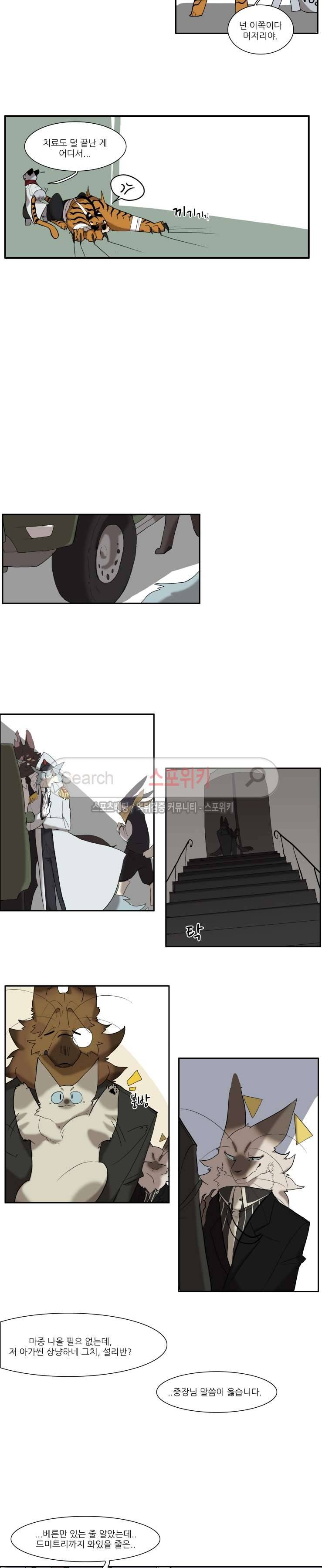 고양이 아가씨와 경호원들 108화 2