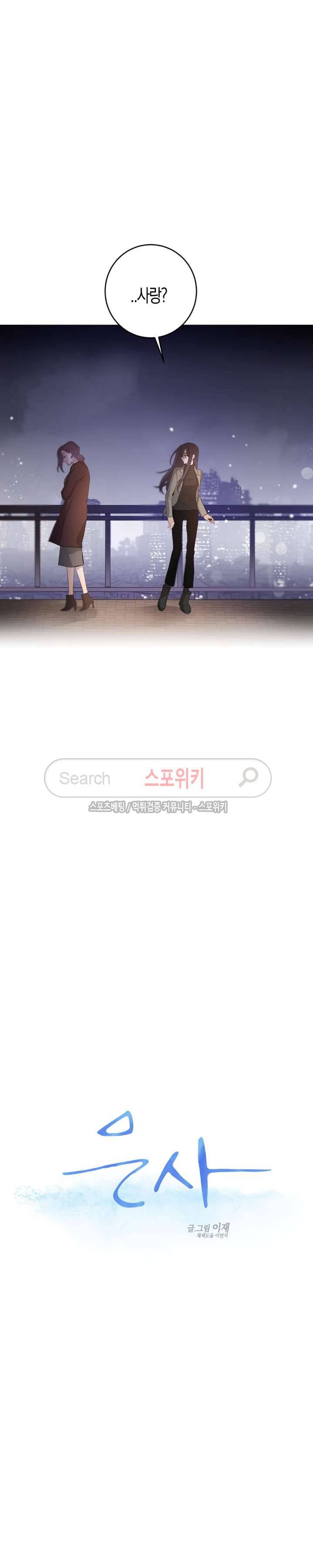 은사 42화 5