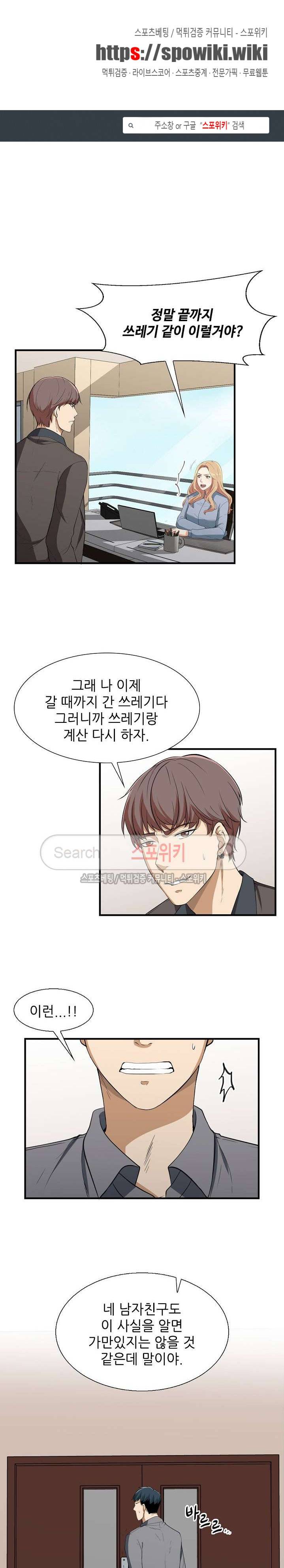 벗어나고파 23화 1