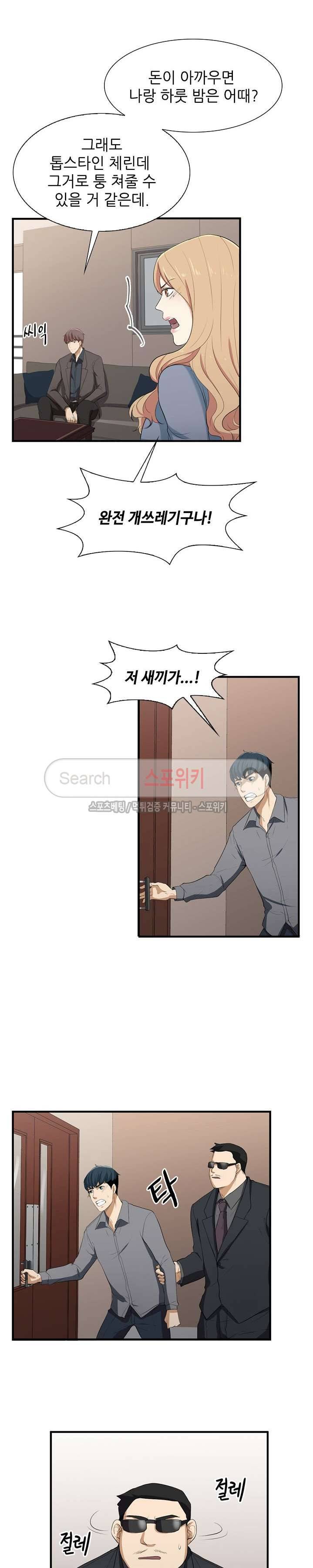 벗어나고파 23화 3