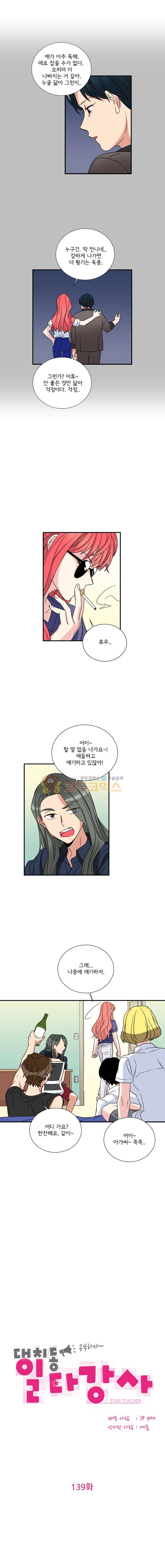 대치동 일타강사 139화 2