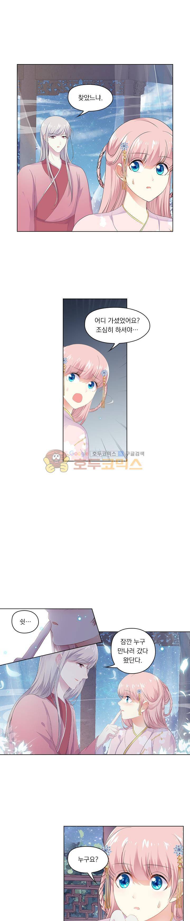 별을 쫓아, 달을 몰아 138화 1