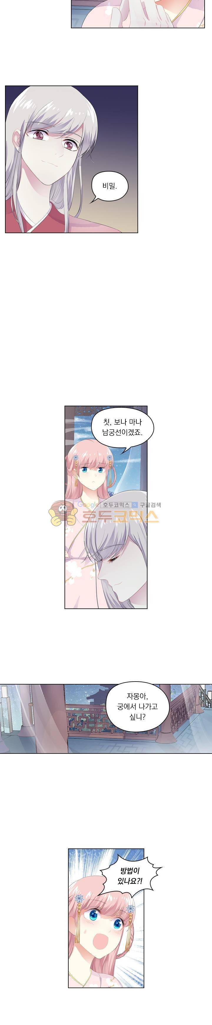별을 쫓아, 달을 몰아 138화 2