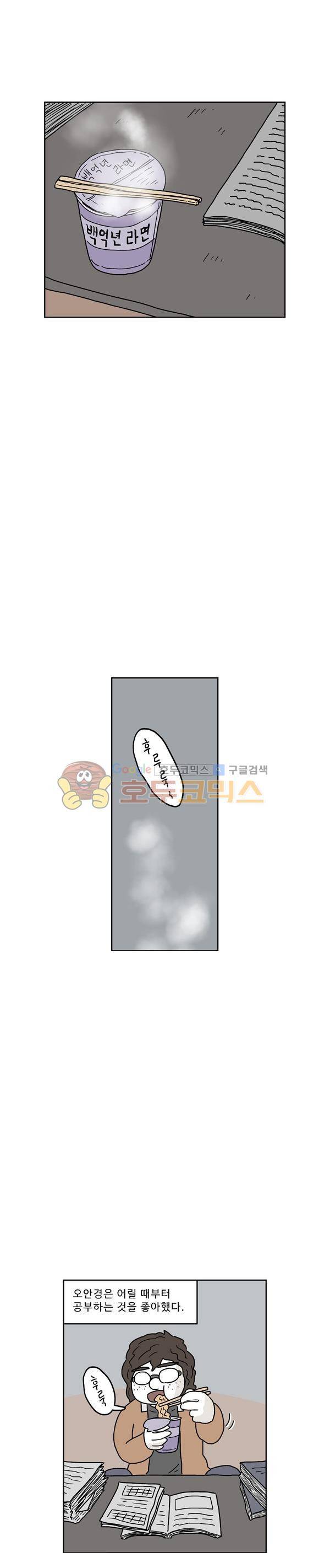 살인마VS이웃 201화 - 승전한 이웃 2