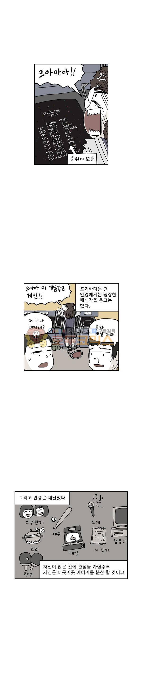 살인마VS이웃 201화 - 승전한 이웃 5
