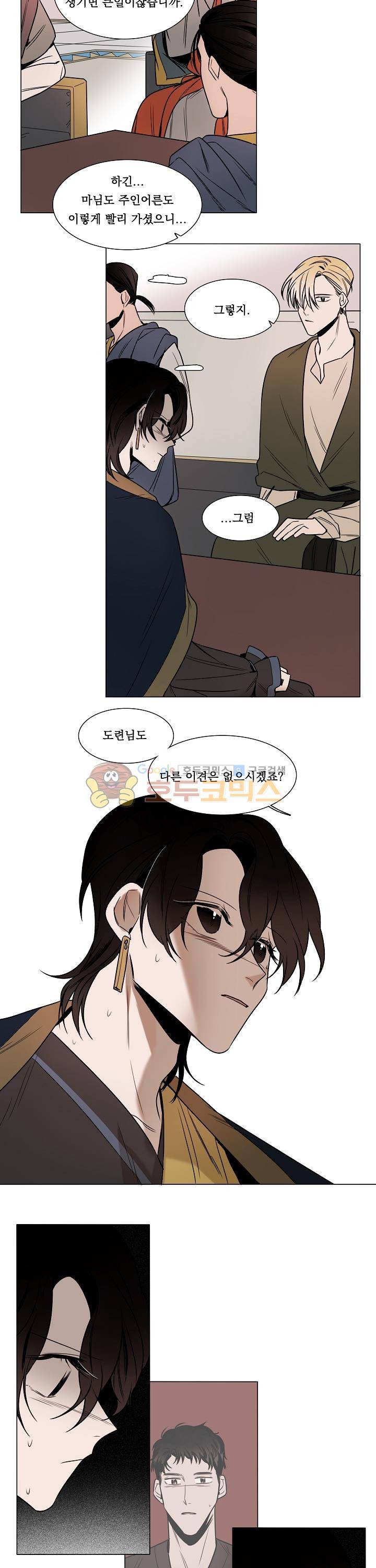 그늘 핀 들꽃 24화 2
