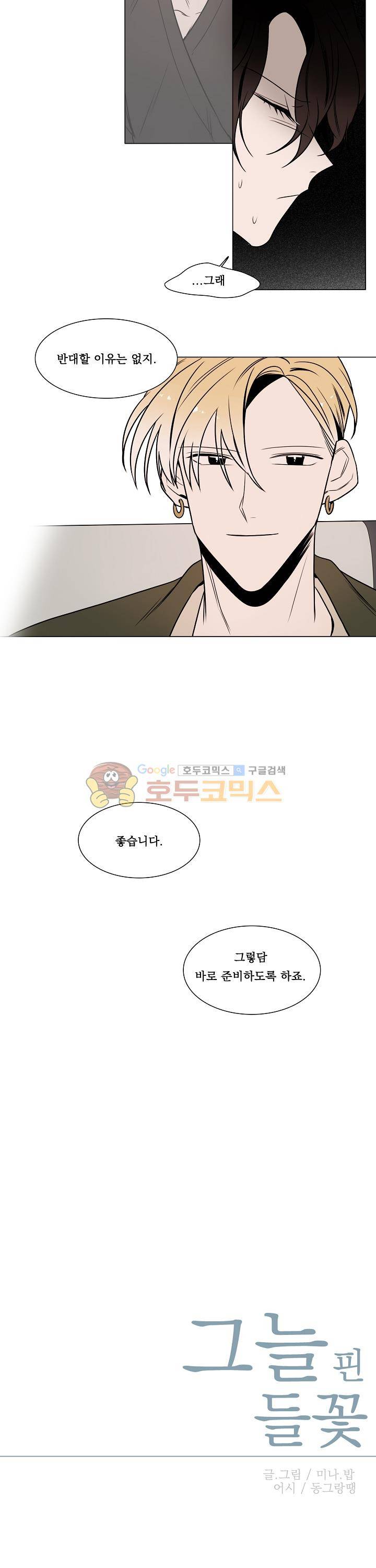 그늘 핀 들꽃 24화 3