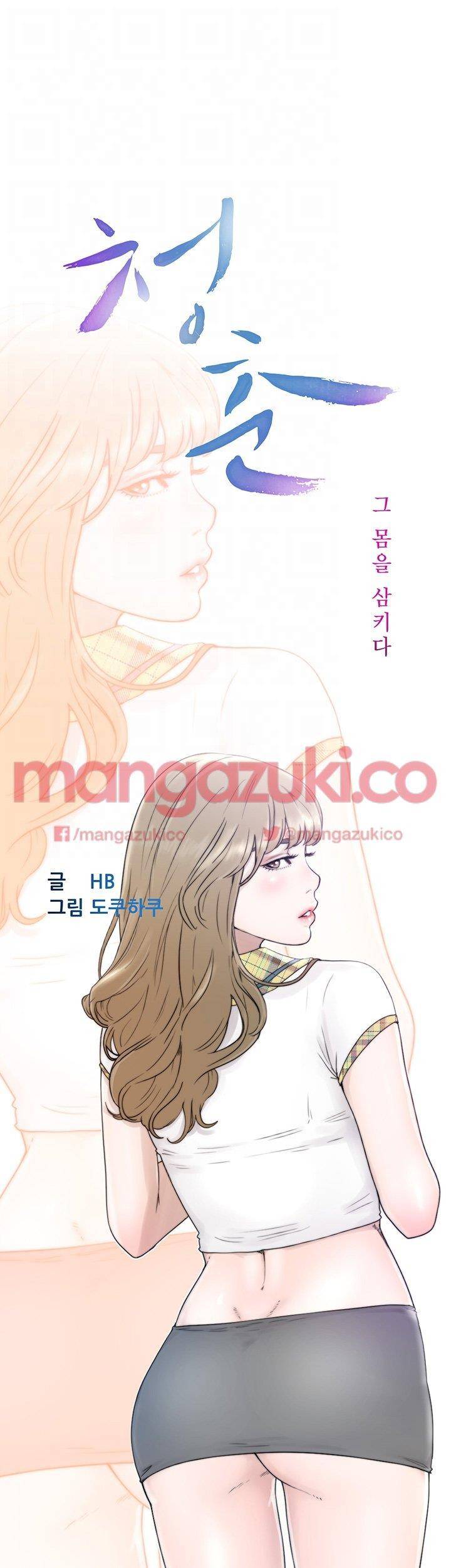 청춘 : 그 몸을 삼키다 8화 5