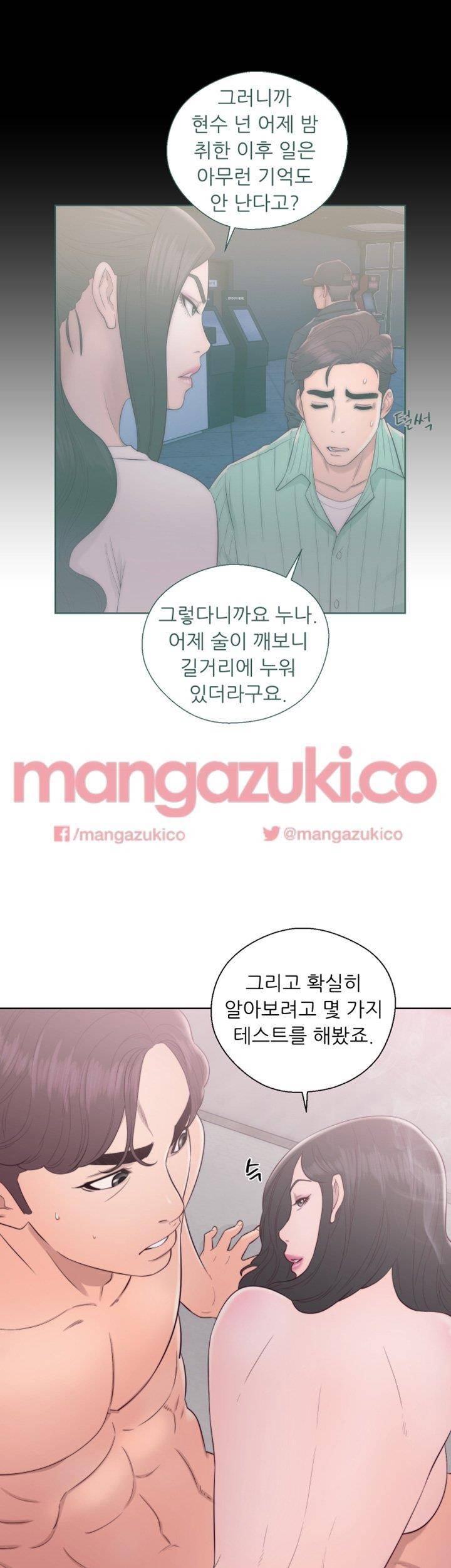 청춘 : 그 몸을 삼키다 18화 7