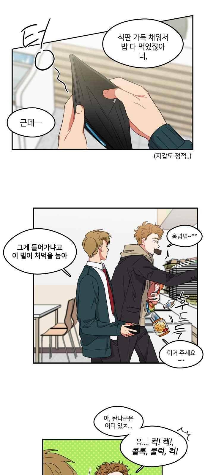 이것도 친구라고 74화 2