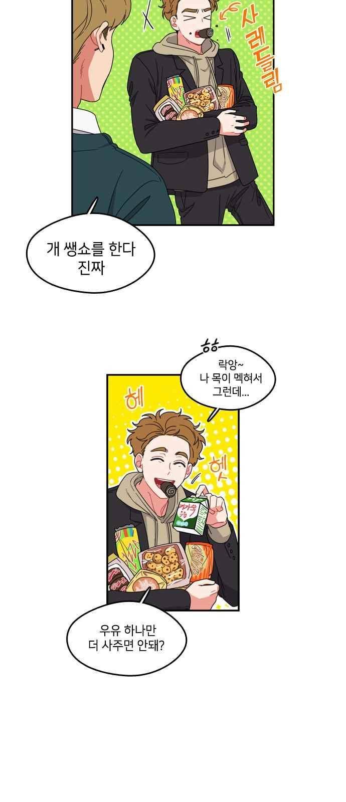 이것도 친구라고 74화 3