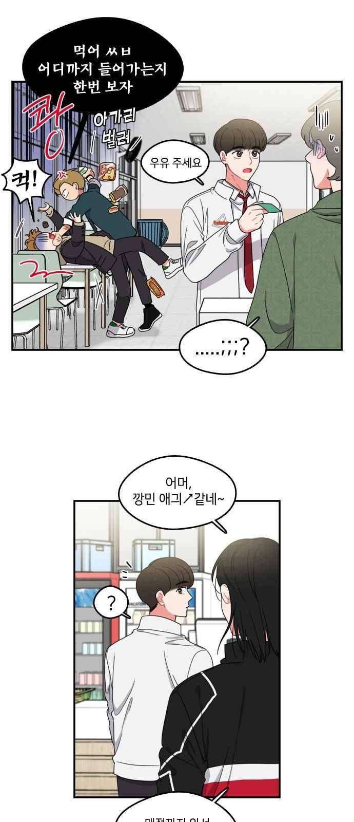 이것도 친구라고 74화 4