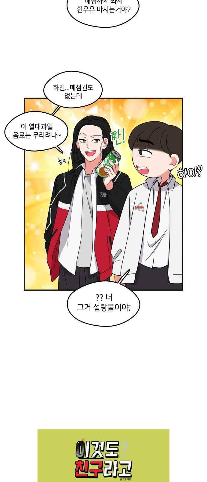 이것도 친구라고 74화 5