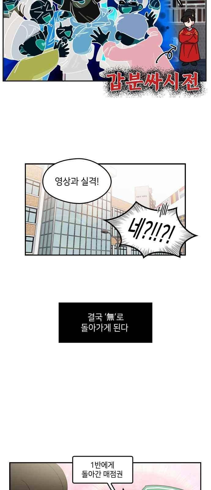 이것도 친구라고 74화 8